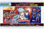 【速報】みんな「これ」忘れてない？！激アツ『コラボ』堂々開催中！見たら絶対欲しくなるｗｗｗｗｗｗ【モンスト】