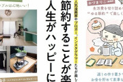 【画像】絶賛バズり中のムック本「年収200万円で豊かに暮らす」を実際に買って読んだんだが‥‥なにこれ完全に騙されたゾ