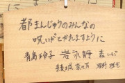例のSNSミステリー企画、神社に解呪へ行く
