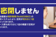 【画像】 快活クラブ、「今はネットカフェじゃなくシェアリングスペース」と言い張って営業を継続し怒りの声が噴出