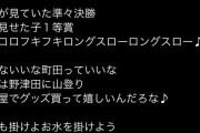 【画像】天才過ぎる町田の替え歌が面白すぎると話題に「