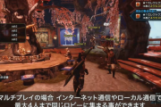 【MHRise】マルチプレイなどのシステム紹介！　クエストの難易度は1人用から4人用まで４段階ある模様！　「ハンターコネクト」や「グッド機能」なども【モンハンライズ】