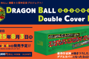 【画像】有名マンガ家が表紙をリメイクしたドラゴンボール全巻セットが発売。これは買うしかねえ
