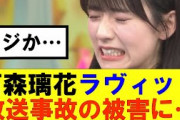 【櫻坂46】石森璃花ラヴィットでまさかの放送事故の被害に…#櫻坂46 #そこ曲がったら櫻坂#森田ひかる #山﨑天 #藤吉夏鈴 #sakurazaka46 #欅坂46#村山美羽 #中嶋優月#田村保乃