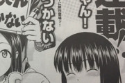 【画像】鬱展開で有名な『やったねたえちゃん！』の漫画、一般誌で新連載決定するｗｗｗｗ
