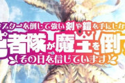 【エクスペリエンス】新作ダンジョンRPG『モンスターを倒して強い剣や鎧を手にしなさい。勇者隊が魔王を倒すその日を信じています。』2021年夏発売を発表！