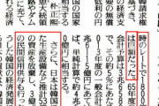 「どうしてもどうしてもどうしてもノーベル賞が欲しいニダ！」という事は判った　～　【ノーベル賞】 漢江の奇跡もたらした韓国的経済学、ノーベル経済学賞か平和賞の資格充分だ