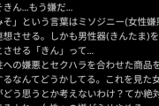 まんさん「みそきん？なにこれセクハラでしょ！！」