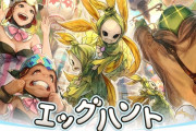 【FF14】3月27日17時より「エッグハント2023」が開催決定！トンベリの着ぐるみ装備や驚かすエモートなどが報酬に！
