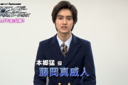 藤岡弘、の息子さん、遂に仮面ライダー1号／本郷猛役を演じることに！