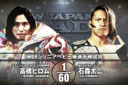 IWGP ジュニアヘビー級選手権試合 石森太二vs高橋ヒロム