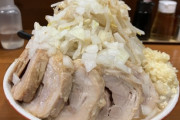 ラーメン屋「ニンニクは？」客「普通で」「あのさぁ、コンビニで袋要るか聞かれて普通って言うの？」