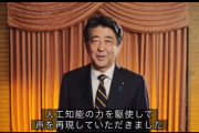 【復活】AI安倍晋三、爆誕ｗｗｗｗｗｗｗｗｗｗ