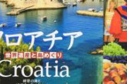 【朗報】日本敗退の理由、「クロアチアが神GKだから」だった