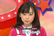 福原遥ちゃんという育成成功したのにブレイク出来ない子