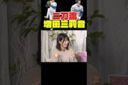 二刀流になった増田三莉音 #乃木坂46 #乃木坂工事中 #乃木坂配信中