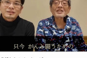【画像】最新の森永卓郎　すい臓ガン末期・・・