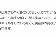 【悲報】女子小学５年生を見た朝倉未来「パパ活する人の気持ちがわかる(ﾆﾁｬｱ)」←大炎上してしまうｗｗｗｗｗ