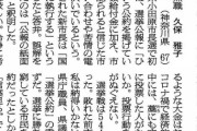 選挙公約「市民に10万円！」僅差で当選後「あれは国が配る10万円のことやで」