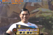 オードリー春日さん、10年ぶりの『SASUKE』結果がこちらwwwww