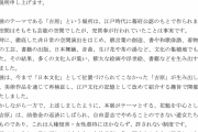 「大吉原展」批判を受け止め開催決定「女性虐待にほかならず、許されない制度」と声明も…趣旨を説明