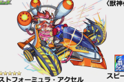 【速報】破格のクワトロアビ搭載！！ 獣神化『モンストフォーミュラ・アクセル』ステータス一部判明！