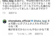 無礼者「中田翔の嫁見たけどブスですなw」 ←中田翔がブチ切れてしまう。