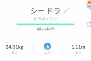 【ポケモンGO】おかしくない？進化にウロコ1000個要求された