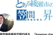 遅いが、神奈川では仕方ないか。許す！>私は高市早苗候補を支持することにします。  おそらく神奈川県でこの様なことを発信すれば、かなり厳しい責めを受けると思います