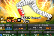 【プロスピA】TS大和(神)という可能性