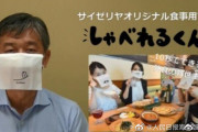 中国人「日本で開発された食事用マスクが凄すぎる」　中国の反応