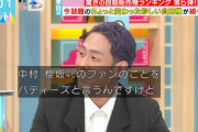 【櫻坂46】Buddies中村勘九郎さん降臨！！！大沼晶保の魅力を語る【ラヴィット】