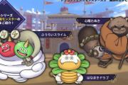【画像】ドラクエモンスターズ3の新モンスター、なんか違うwww