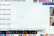 【悲報】ウェザーニュースのお姉さん、40℃以上の新名称に「危険日」と提案してコメ欄激震