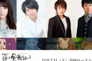 劇場アニメ「羅小黒戦記」妖精役の斉藤壮馬さん・松岡禎丞さんら豪華追加キャスト発表！コメントも公開