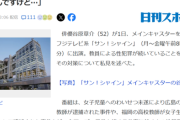【悲報】俳優「教師の性犯罪はアニメや漫画のせい」→盗撮教師はアニメ嫌いのサッカー少年だったｗｗｗｗ