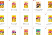 【悲報】カルビー､ポテトチップスを値上げまたは減量　じゃがりこも減量