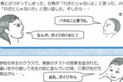 【悲報】小学生の間で「ガイジ」が流行、問題になってしまう