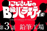 にじバラ第3回実況『イブ遅刻で草』『一発撮り過ぎて携帯バイブ入ってるやん』【にじさんじ】