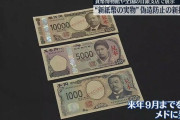 新紙幣、見る角度によって肖像の向きが変わる世界初3Dホログラムを使用
