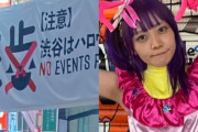 ホリエモンなど著名人さん、渋谷ハロウィーン締め出しに激怒。「本当に腹立たしい。世界的な街になりそこねましたね」