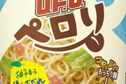 上司「カップ麺買ってこい」彡(ﾟ)(ﾟ)「おかのした」