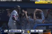 巨人打線爆発！今日チーム4本目のホームラン！丸２ランで大量９点目