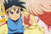 【悲報】アニメ『ドラゴンクエスト ダイの大冒険』1話の視聴率、いきなり圏外(2.4%以下)に・・・(´・ω・｀)