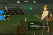 ゼルダの伝説ブレスオブザワイルドで弓を当てるコツ教えて