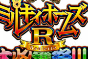 【仕様】「パチスロ 探偵オペラ ミルキィホームズＲ 大収穫祭!!!!」簡単に楽しく遊べるA-500タイプ、ボーナスループ期待度80％overの「大収穫祭」という状態も