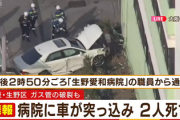 【速報】病院前で女性2名を撥ねて死亡させた韓国籍の男性、処分保留で釈放「大阪地検は理由などを明らかにしていない」