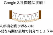 【画像】Googleの入手問題、お前らは解ける？