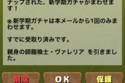 【パズドラ】ヴァレリア報告多数！新学期ガチャ開幕に対する反応まとめ