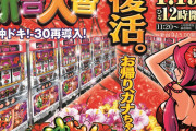 「お帰りカナちゃん…」愛知県のDEL弥富店が初代沖ドキを27台再導入！